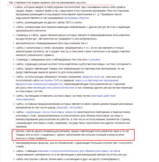 Лицензия Yandex с позицей по отношению к аффилиатам