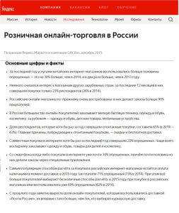 развитие онлайн-торговли по данным  Яндекса