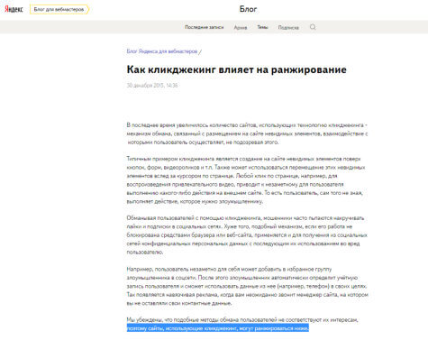 мнение Яндекса о  кликджекинге