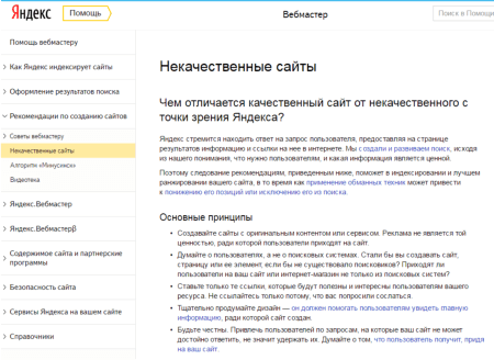 принципы создания сайтов от Яндекс