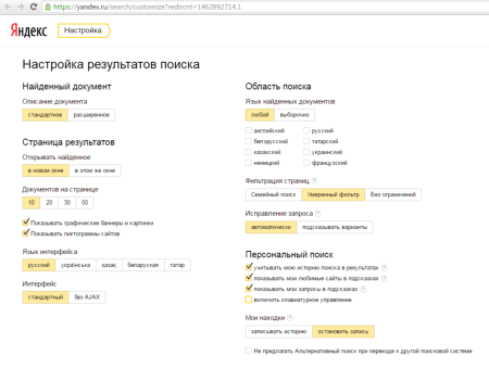 персональные настройки поиска  Яндекс
