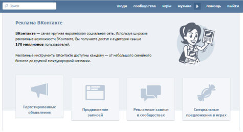 таргетированная реклама ВКонтакте