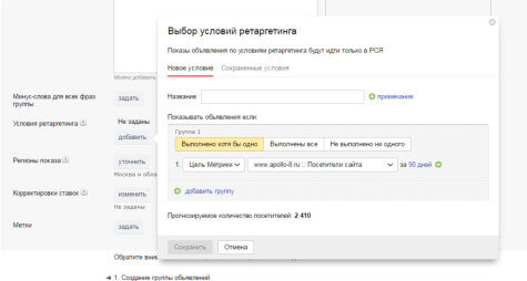 настройки ретаргетинга в Яндекс.Директ