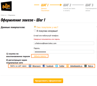 Скриншот  формы с сайта Enter.ru