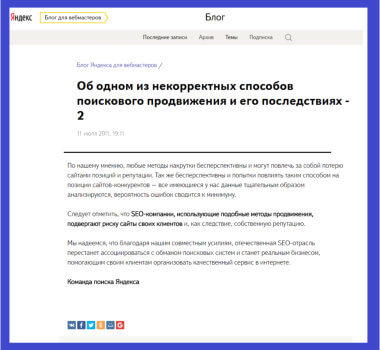 санкции Яндекса