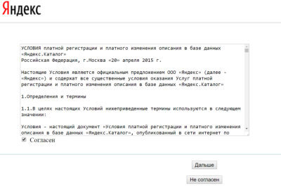 Условия платной регистрации в Яндекс.Каталоге