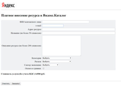 Платное внесение ресурса в Яндекс.Каталог