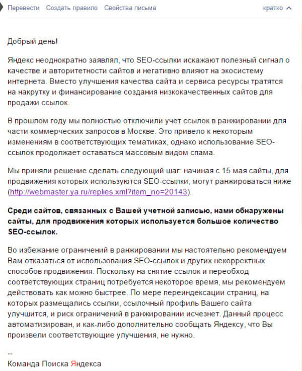 письмо от Яндекса