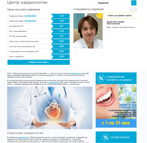 Оптимальная страница медицинской услуги